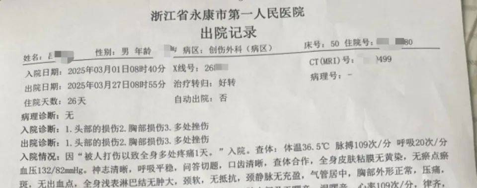浙江金华一副镇长被指殴打村民，镇党委称仍在